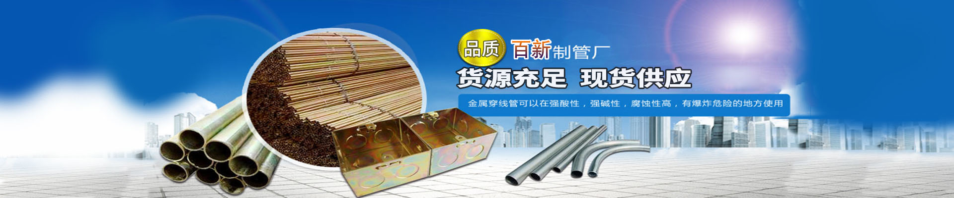 贵州百新制管有限公司【官网】